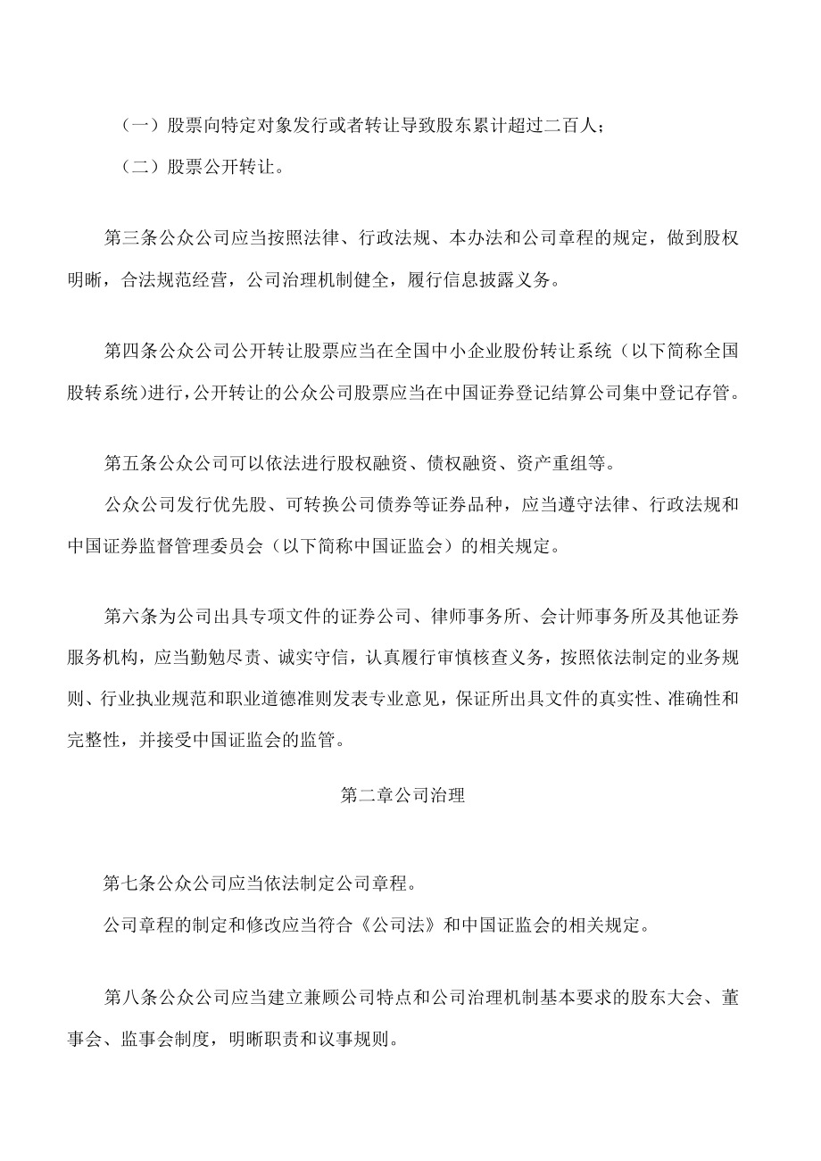 非上市公众公司监督管理办法(2023修订).docx_第2页