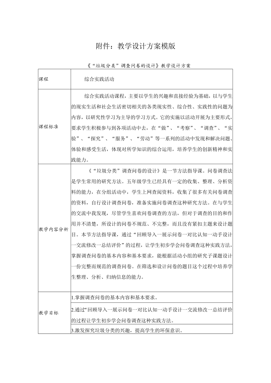 综合实践活动 教学设计.docx_第1页