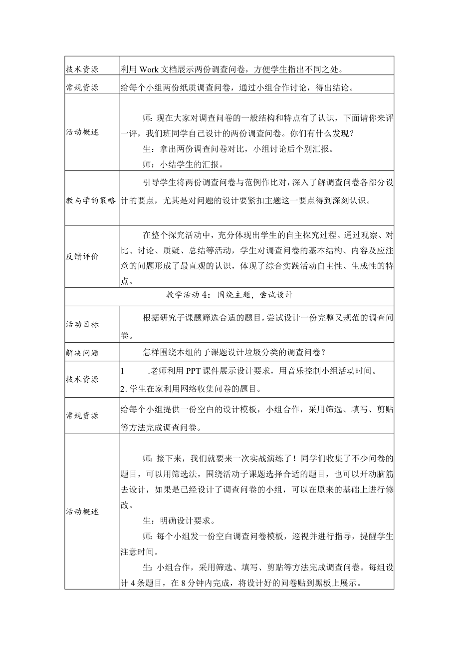 综合实践活动 教学设计.docx_第3页