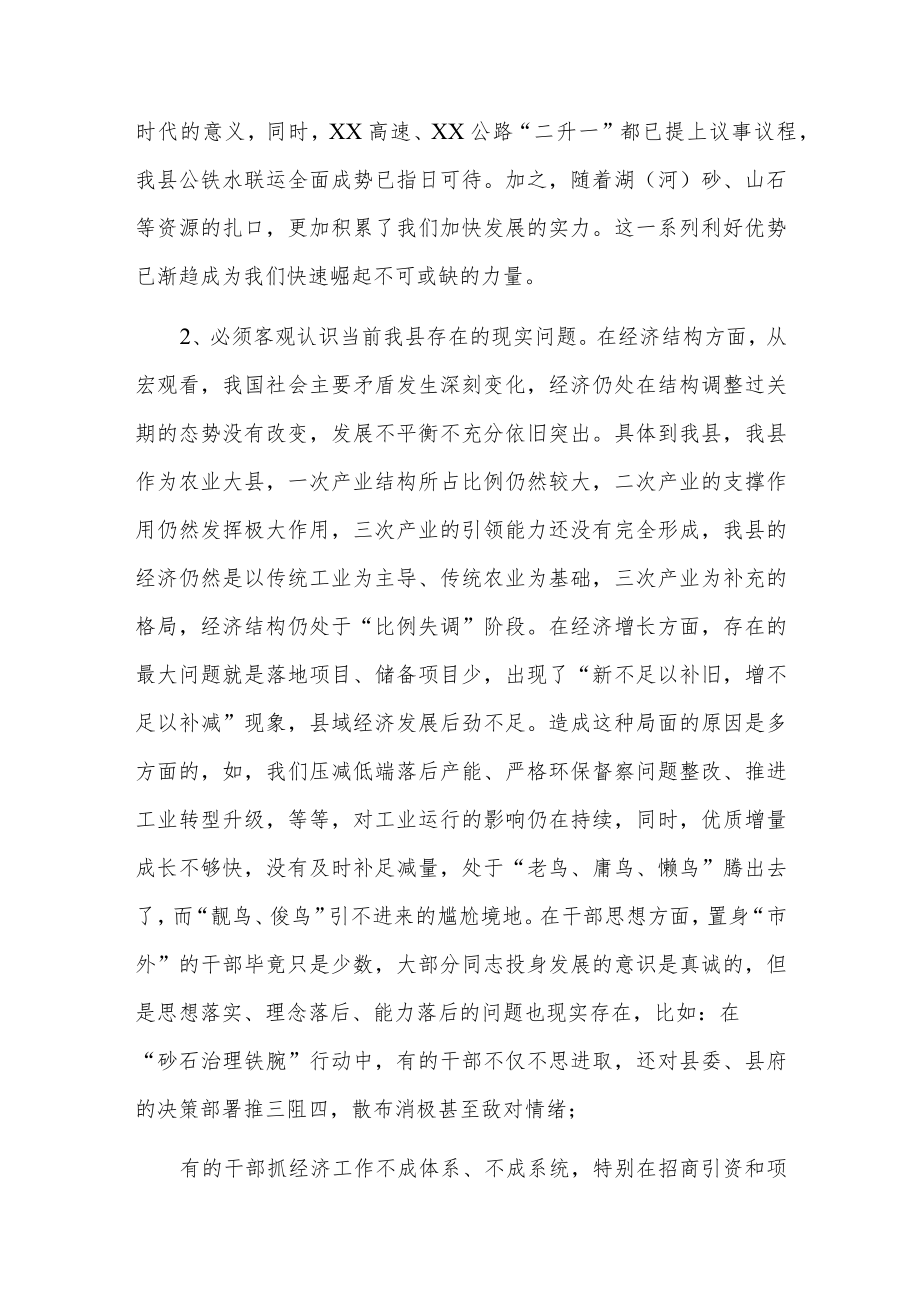 县委书记在2022年县委务虚会上的发言范文两篇.docx_第2页