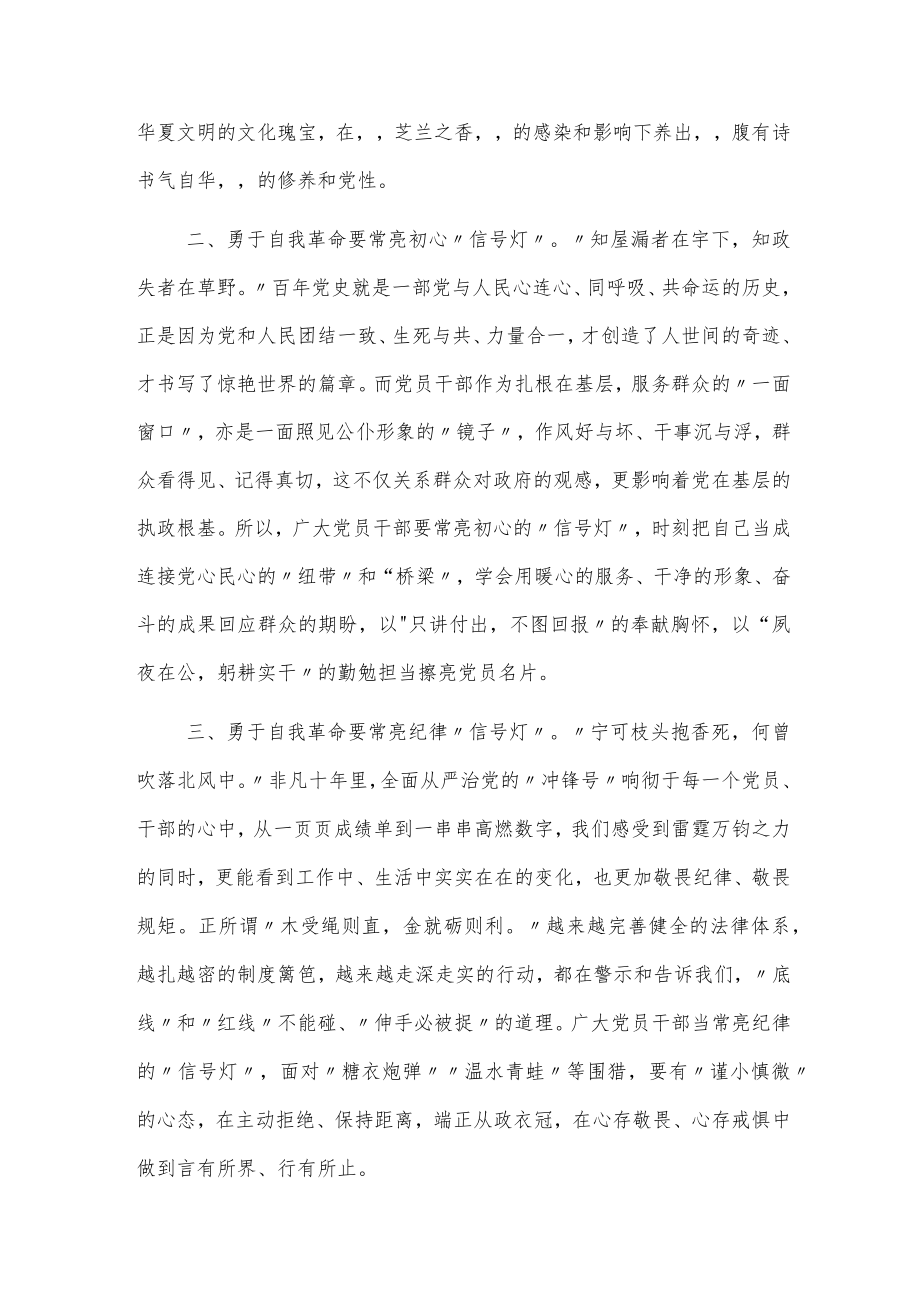 勇于自我革命研讨发言：发扬彻底的自我革命精神 深入推进全面从严治党.docx_第2页