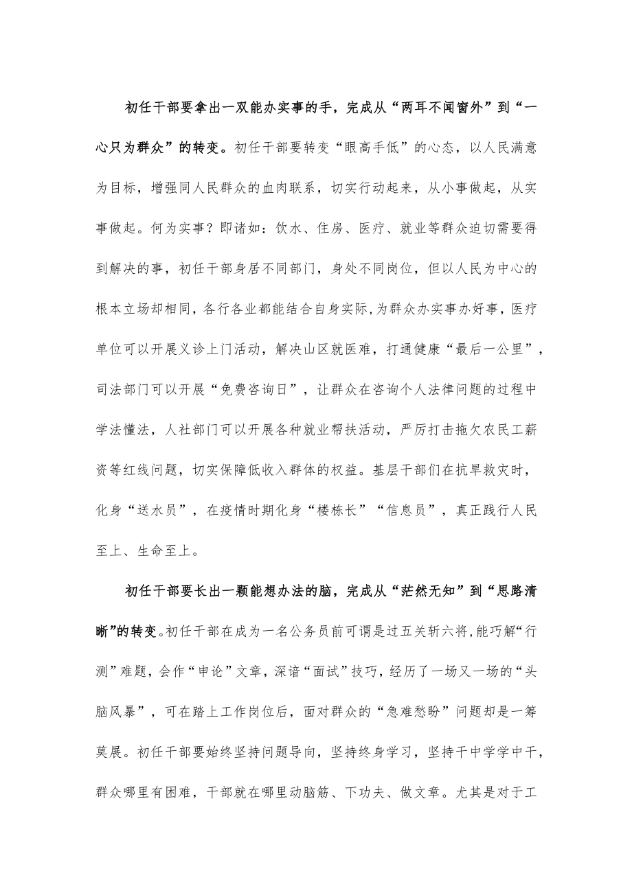 新进机关干部谈话稿.docx_第2页