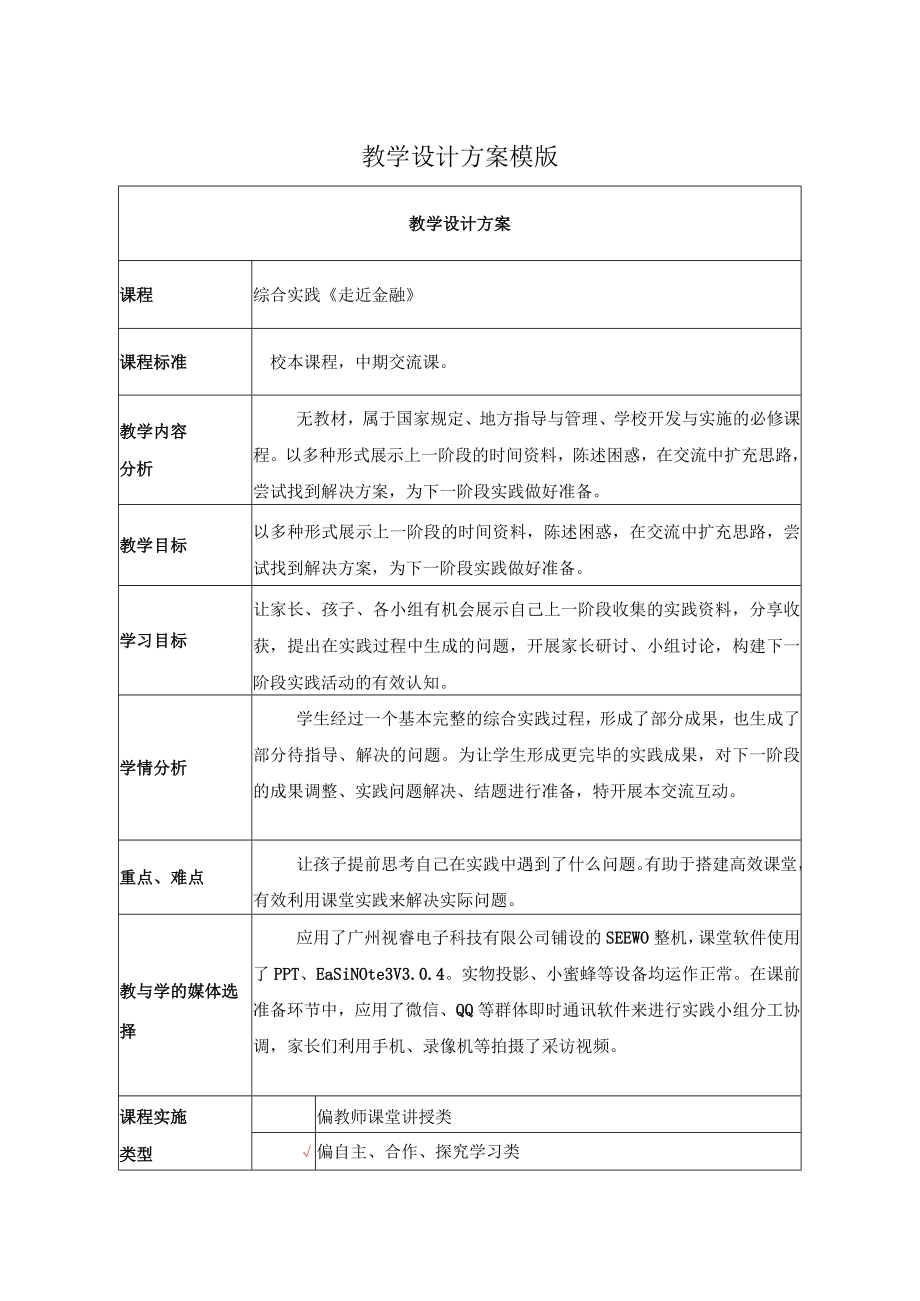 综合实践《走近金融》 教学设计.docx_第1页