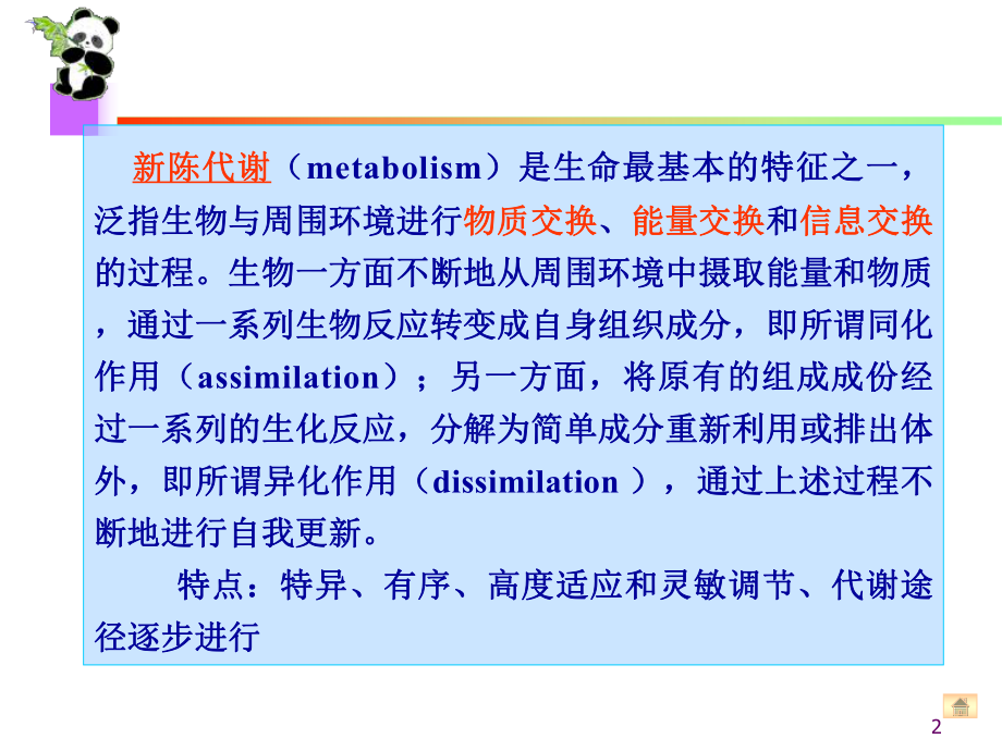 生物化学课件生物氧化.ppt_第2页