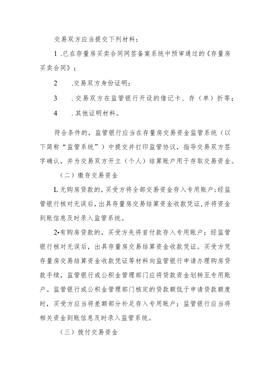 存量房交易资金监管实施细则.docx_第2页