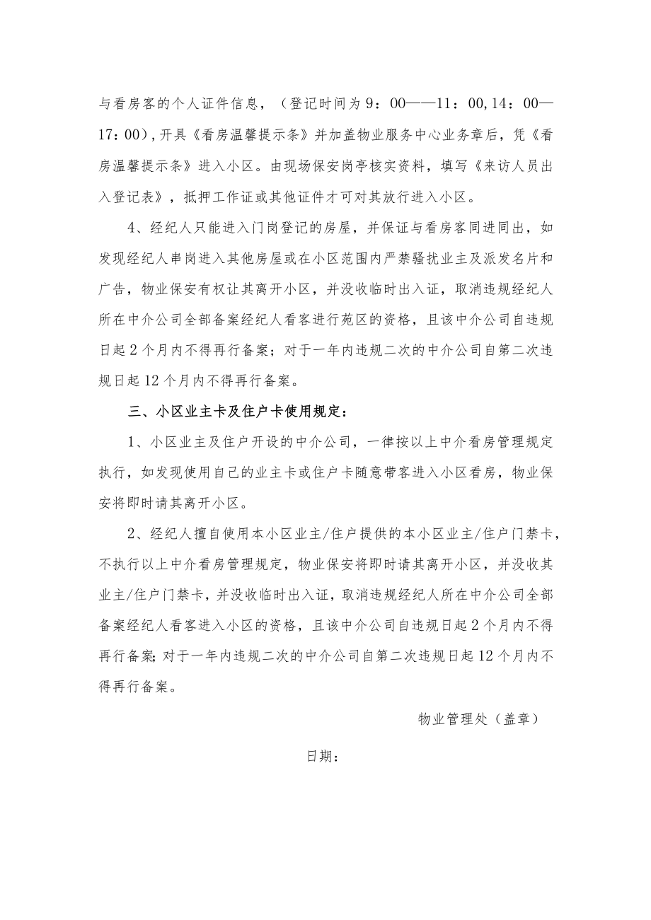 关于中介公司进入小区的管理规定.docx_第2页