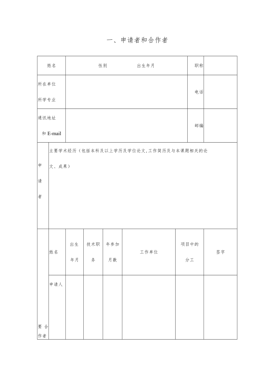 项目中国科学院精密导航定位与定时技术重点实验室开放基金课题申请书.docx_第3页