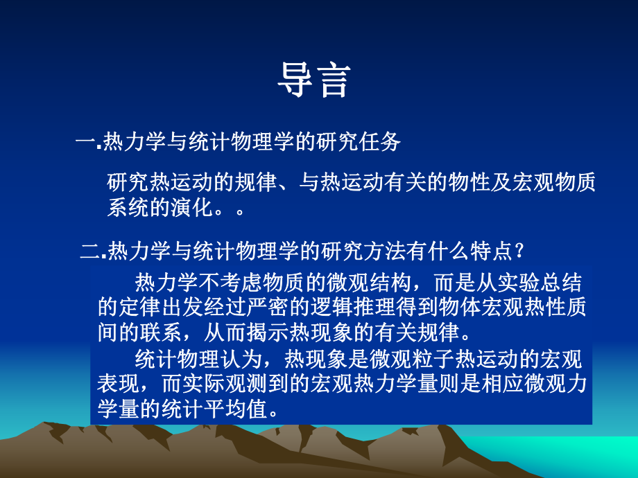 热力学教案及课件.ppt_第2页