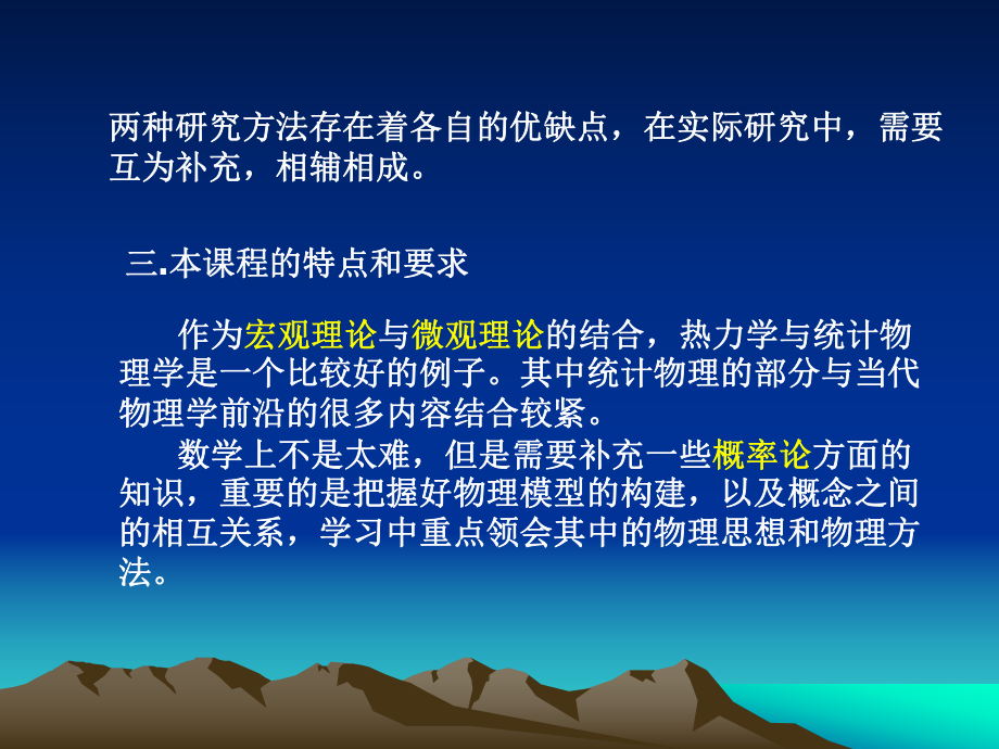 热力学教案及课件.ppt_第3页