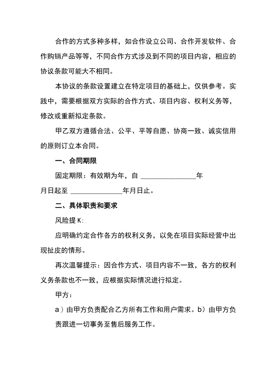 承包项目利润分成合作协议模板.docx_第2页