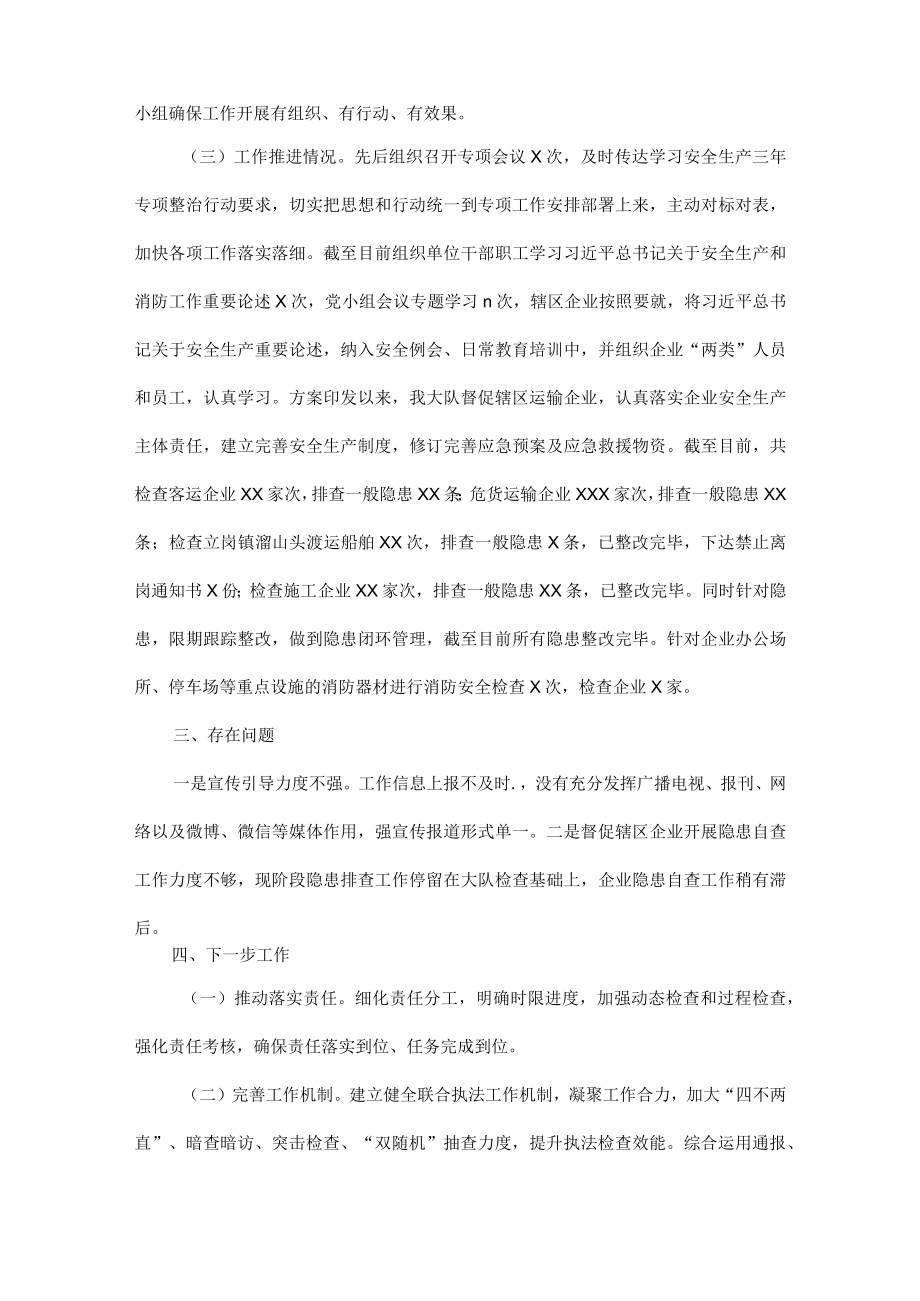 安全生产专项整治三年行动工作总结范文五篇.docx_第2页