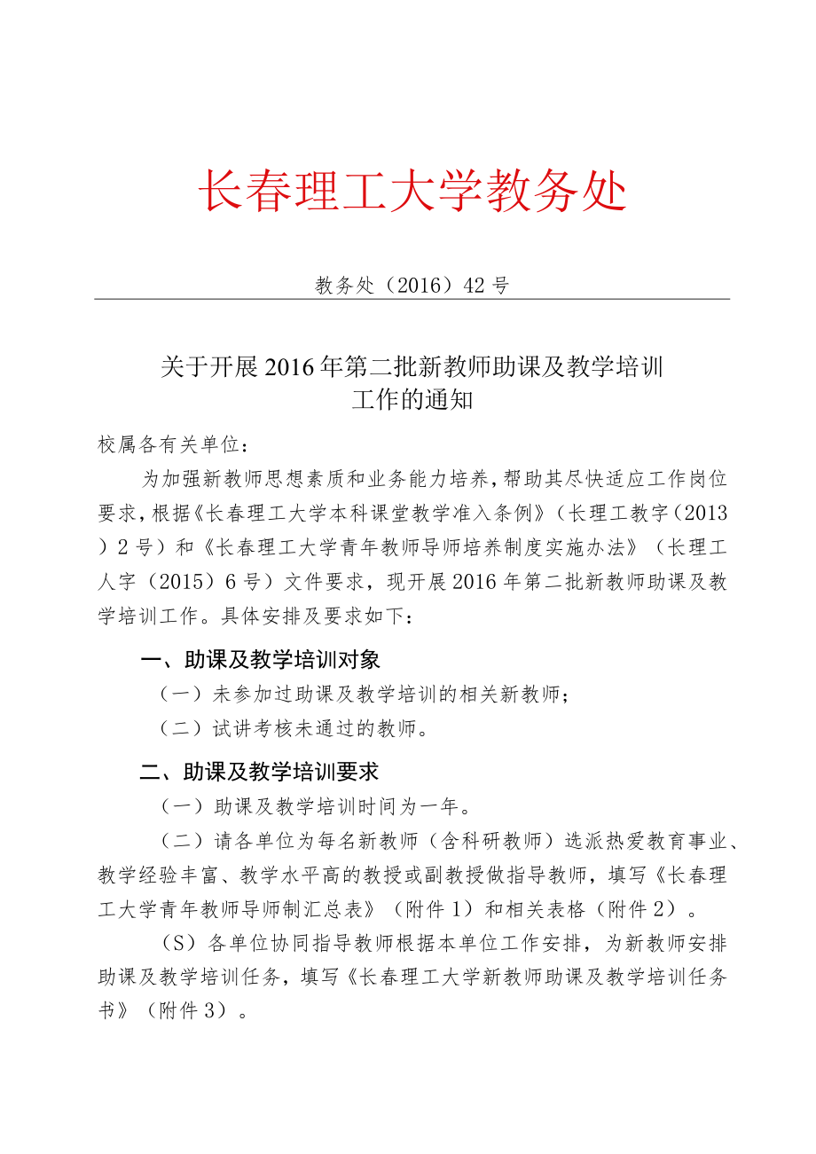 长春理工大学教务处.docx_第1页