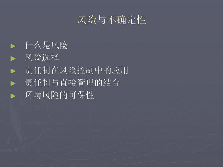 环境经济学11.ppt_第2页