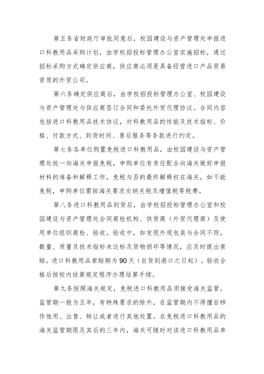 学院进口科教用品采购与管理办法.docx_第2页