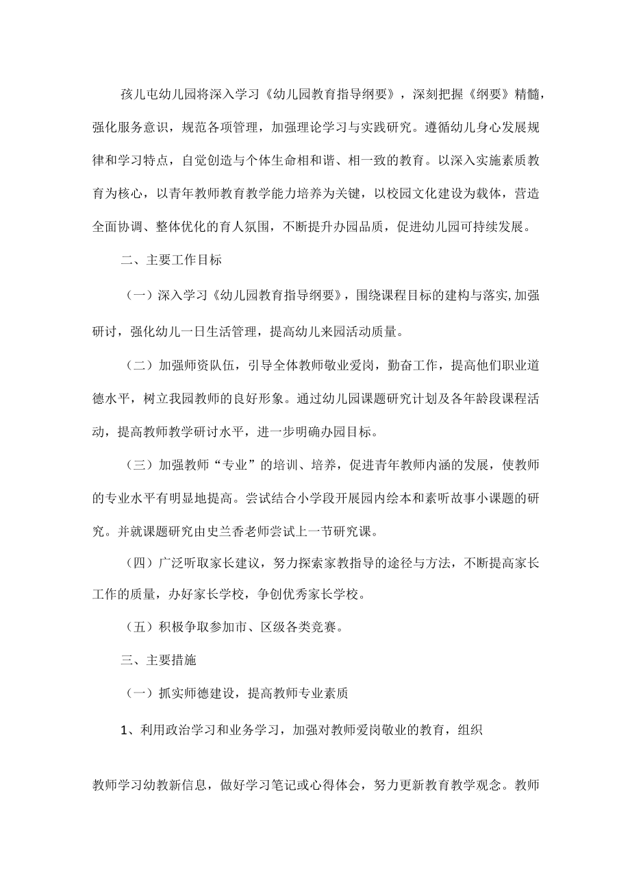 教师个人年度工作计划范文九篇.docx_第3页