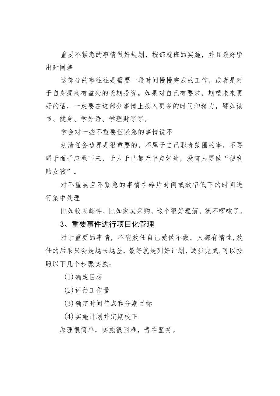 职场人必学的三个时间管理技能.docx_第2页