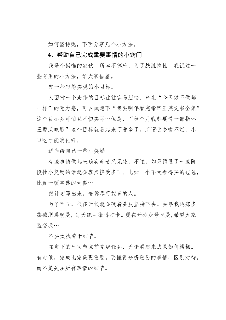 职场人必学的三个时间管理技能.docx_第3页