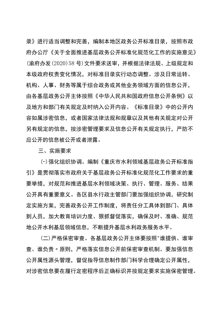 重庆市水利领域基层政务公开标准指引（试行）.docx_第2页