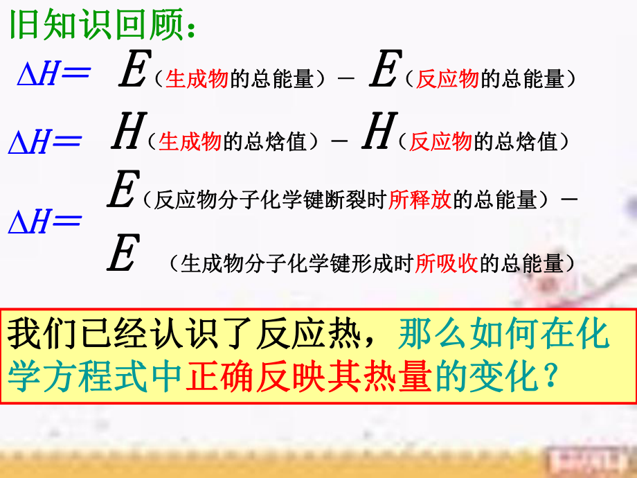 热化学方程式.ppt_第1页