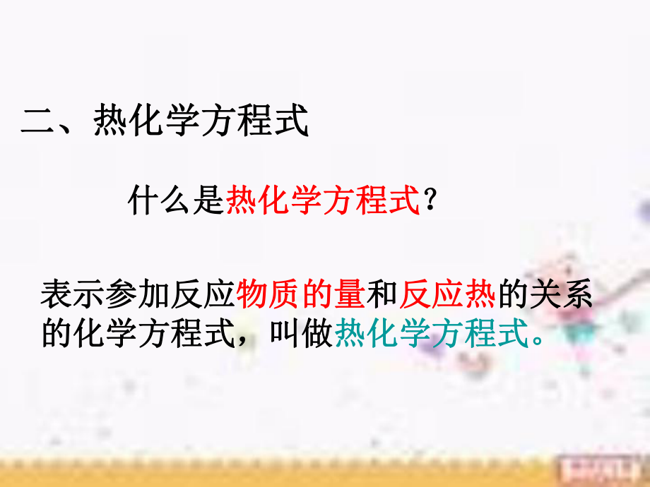 热化学方程式.ppt_第2页