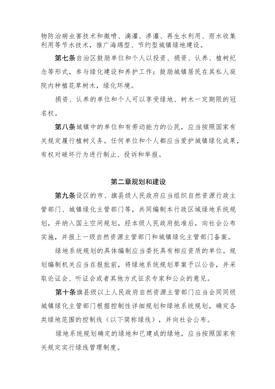 内蒙古自治区城镇绿化条例（修订草案）.docx_第2页