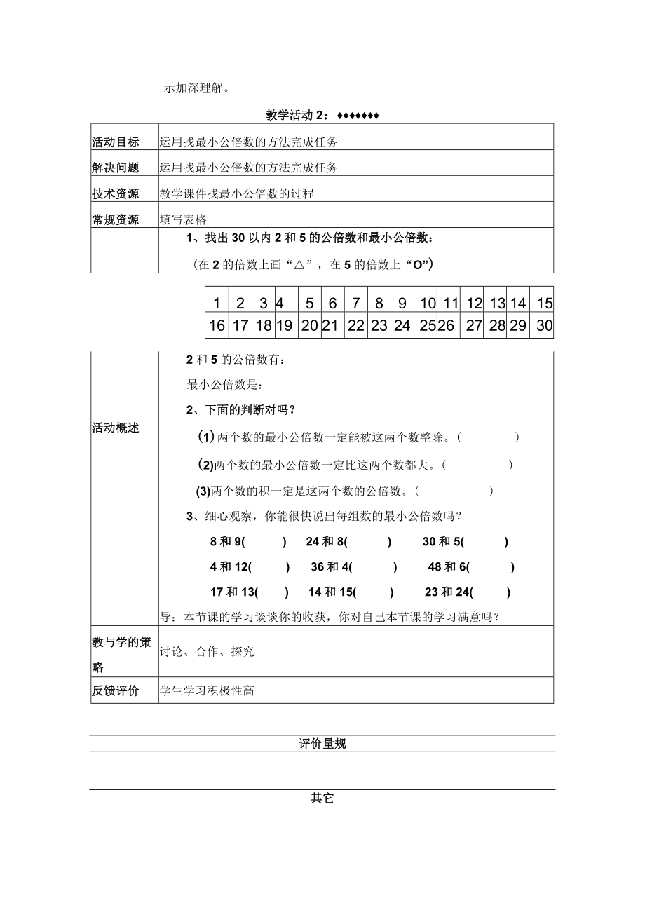 最小公倍数 教学设计.docx_第3页