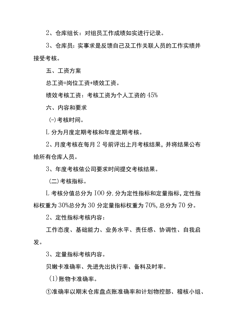 仓库员工计件薪酬绩效考核方案.docx_第2页