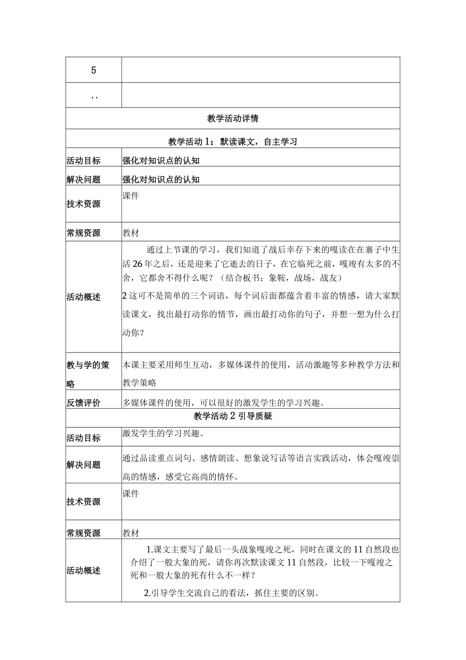 最后一头战象 教学设计.docx_第3页