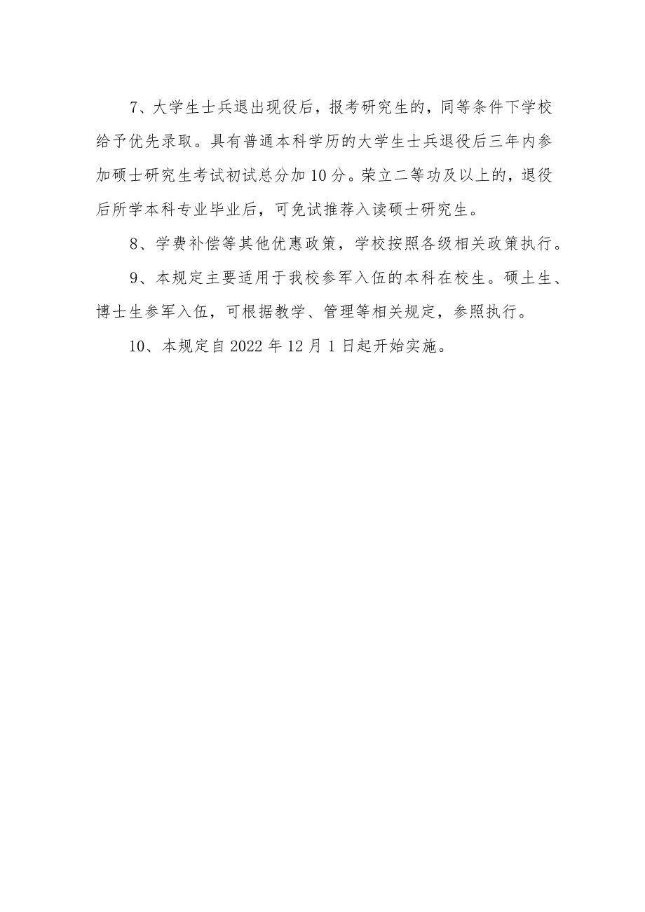 大学在校大学生应征入伍优惠政策.docx_第2页