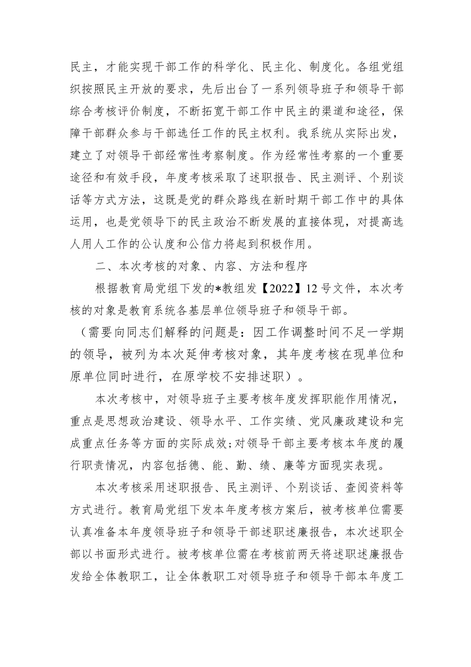 基层领导考核致全体教职工一封信.docx_第2页