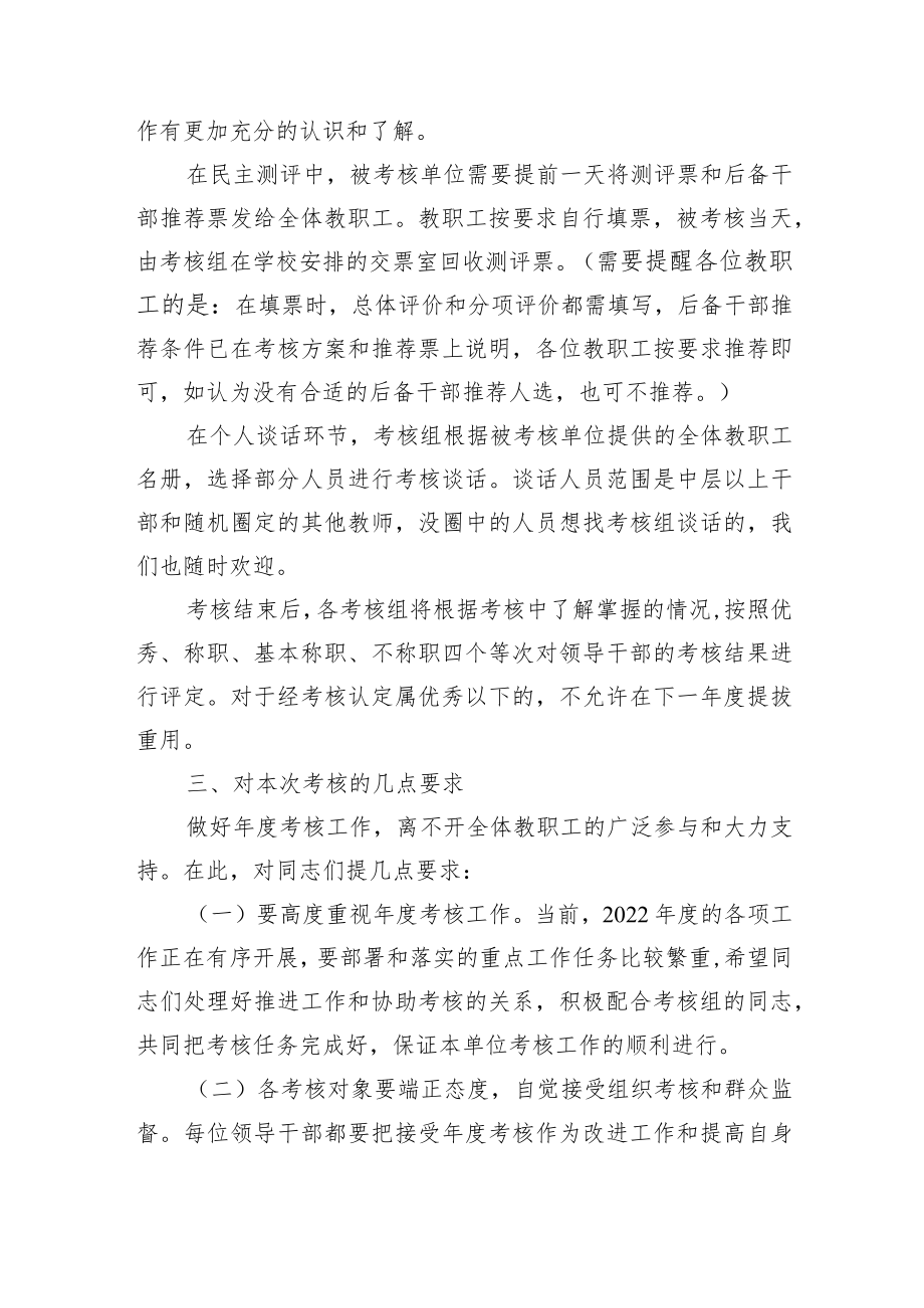 基层领导考核致全体教职工一封信.docx_第3页