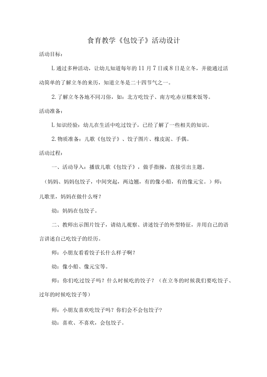 省级奖幼儿园小班食育人活动设计及反思.docx_第1页