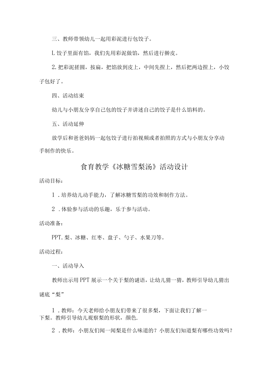 省级奖幼儿园小班食育人活动设计及反思.docx_第2页