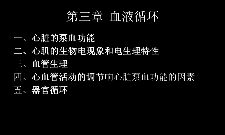 生理学(三).ppt_第2页