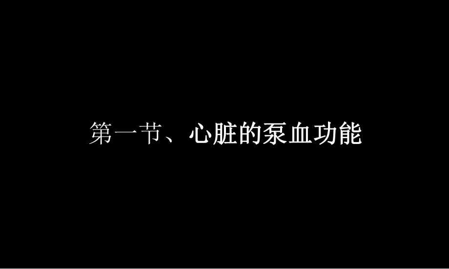 生理学(三).ppt_第3页