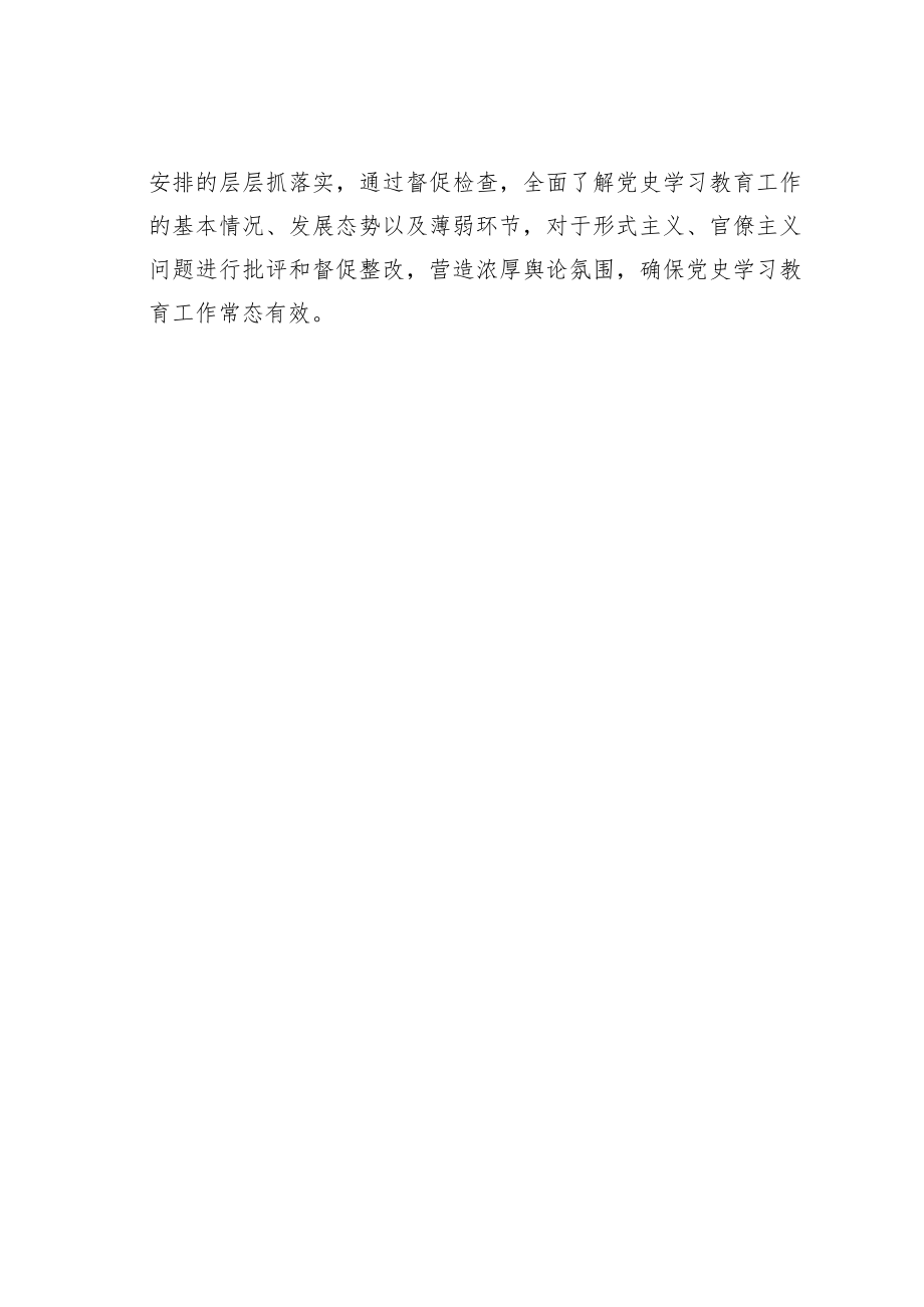 高校学院党委关于将党史学习教育常态化制度化的实施办法.docx_第3页