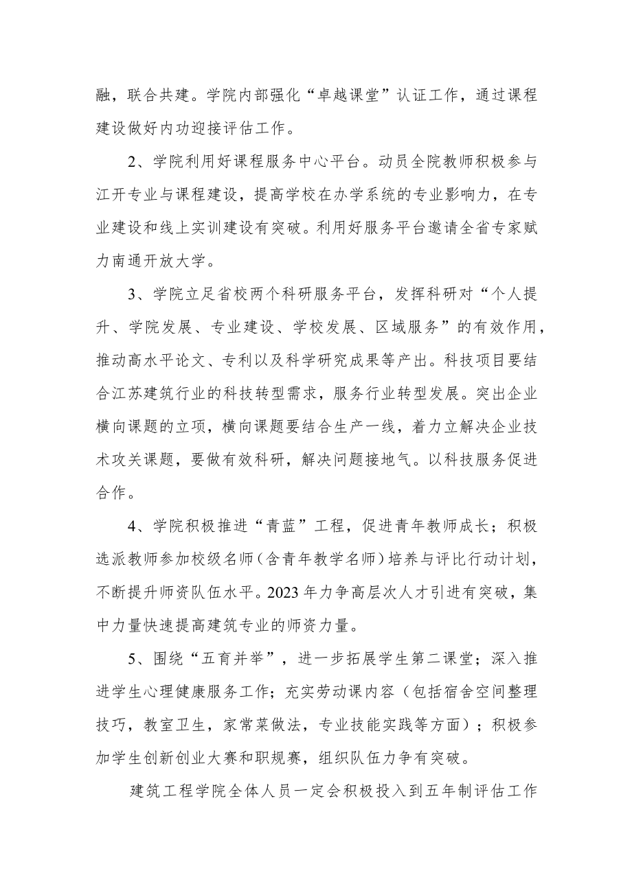 敢为、敢闯、敢干、敢首创“四敢”精神学院党员干部学习心得体会.docx_第2页