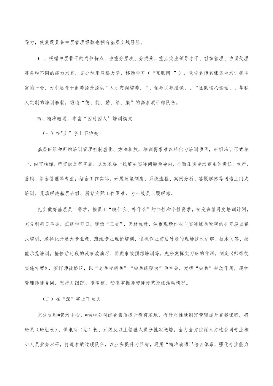 企业推动员工培训培养机制建设总结.docx_第3页