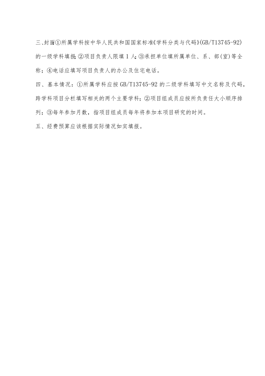 绿色轻质材料与加工湖北工业大学协同创新中心绿色轻工材料湖北省重点实验室开放基金申请书.docx_第2页