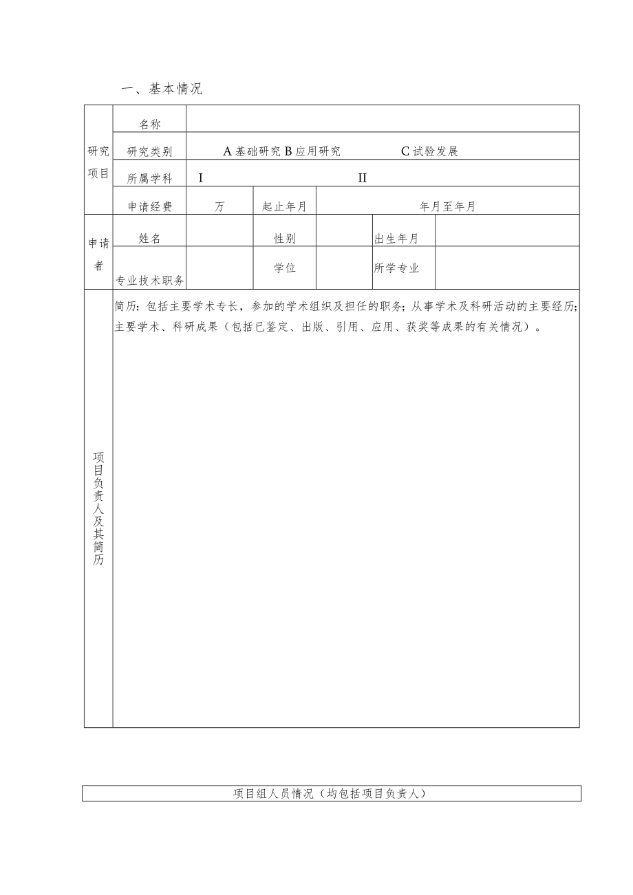 绿色轻质材料与加工湖北工业大学协同创新中心绿色轻工材料湖北省重点实验室开放基金申请书.docx_第3页