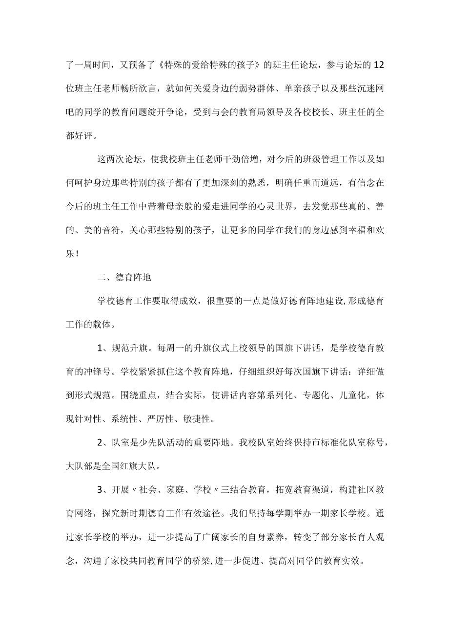 班主任德育总结.docx_第2页