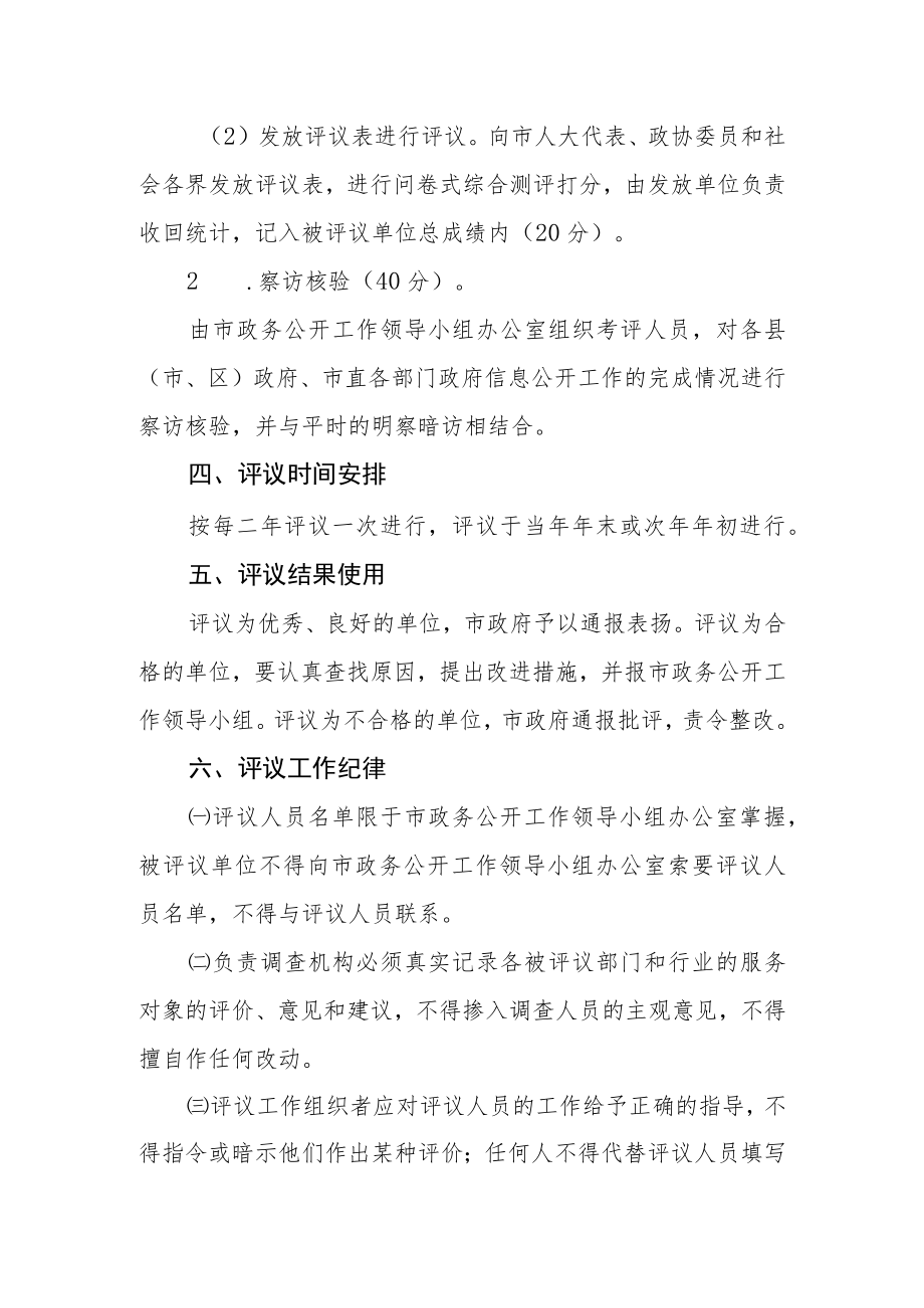 政府信息公开社会评议办法.docx_第2页