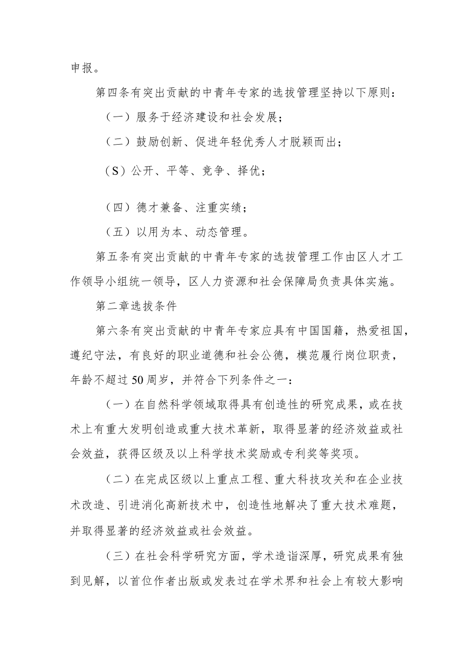 有突出贡献的中青年专家选拔管理办法.docx_第2页