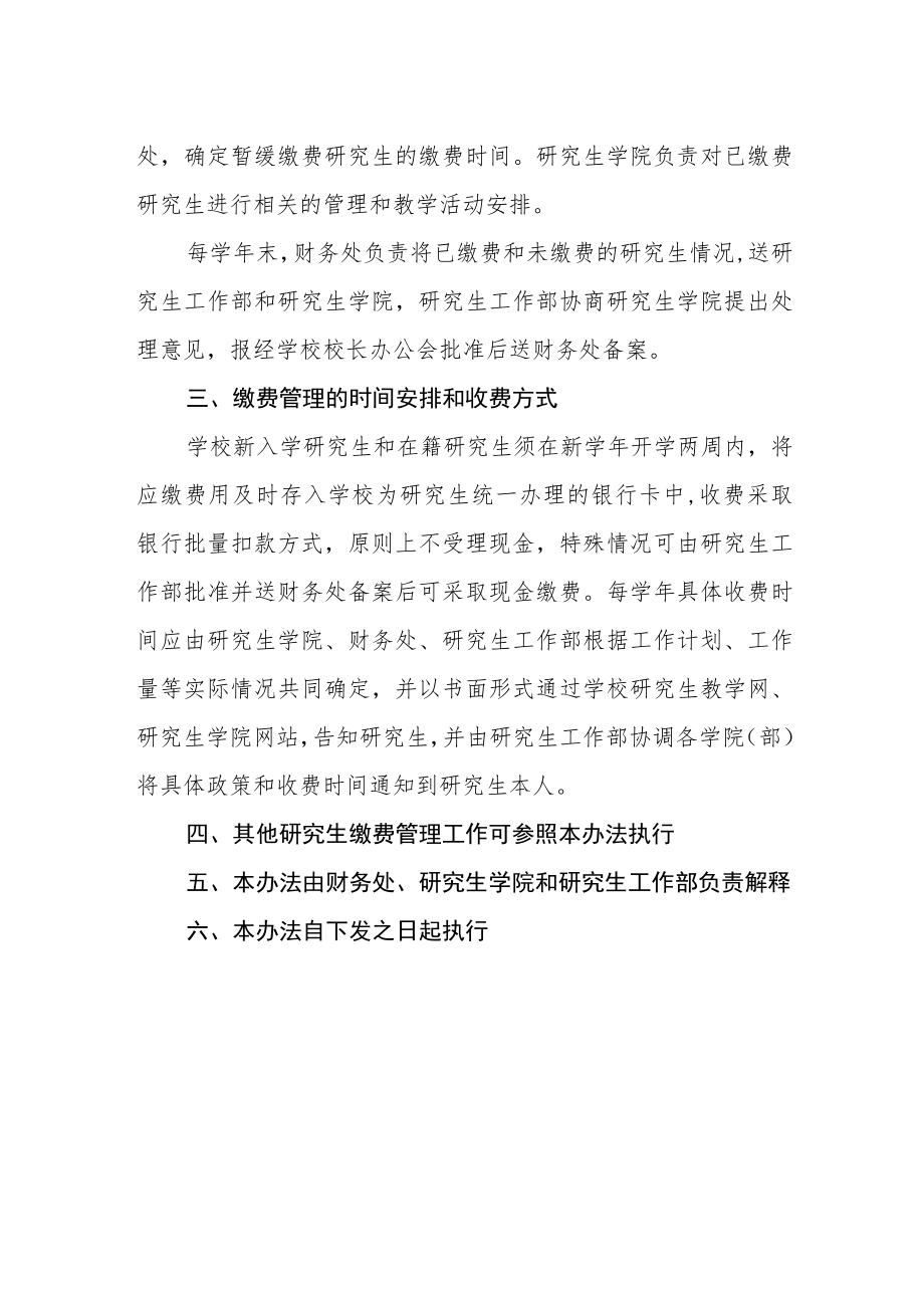 大学研究生缴费注册暂行管理办法.docx_第2页