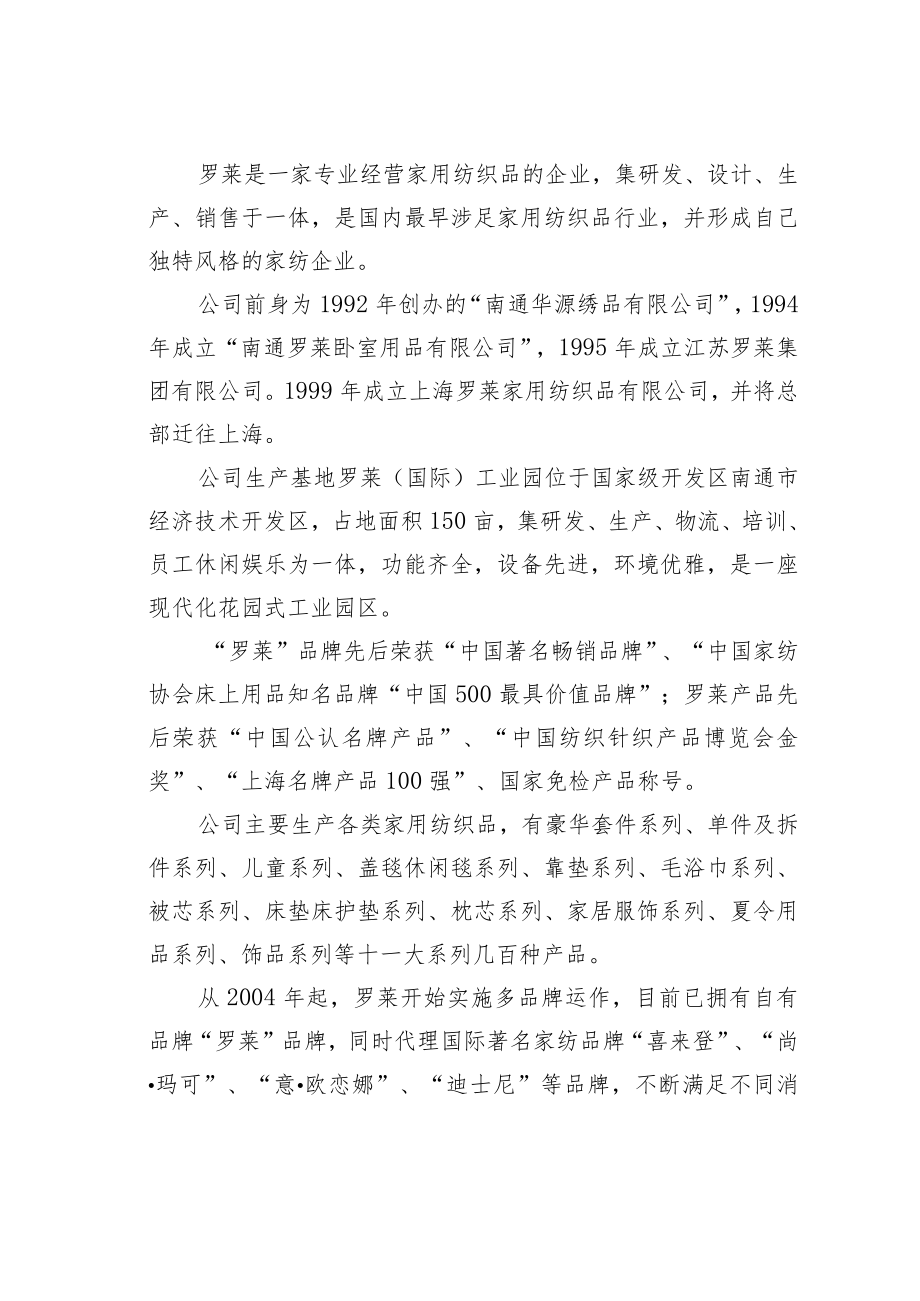 罗莱家纺企业文化手册.docx_第3页