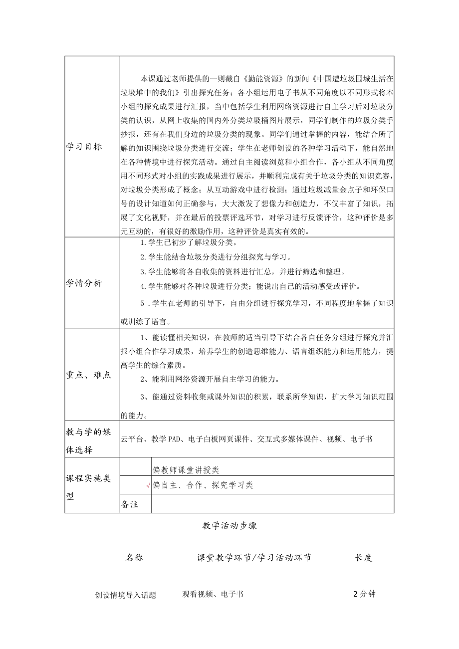 自觉垃圾分类共享低碳生活 教学设计.docx_第2页