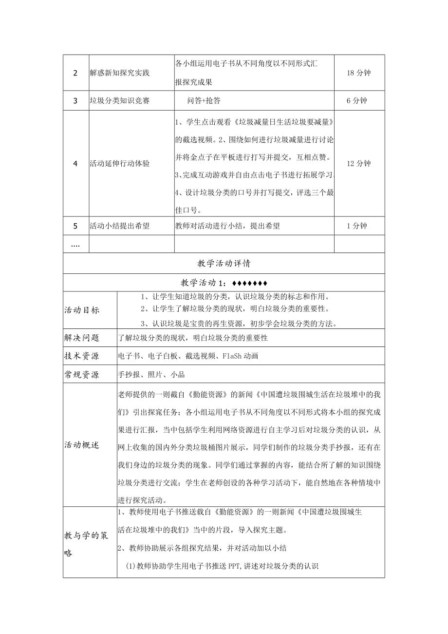 自觉垃圾分类共享低碳生活 教学设计.docx_第3页