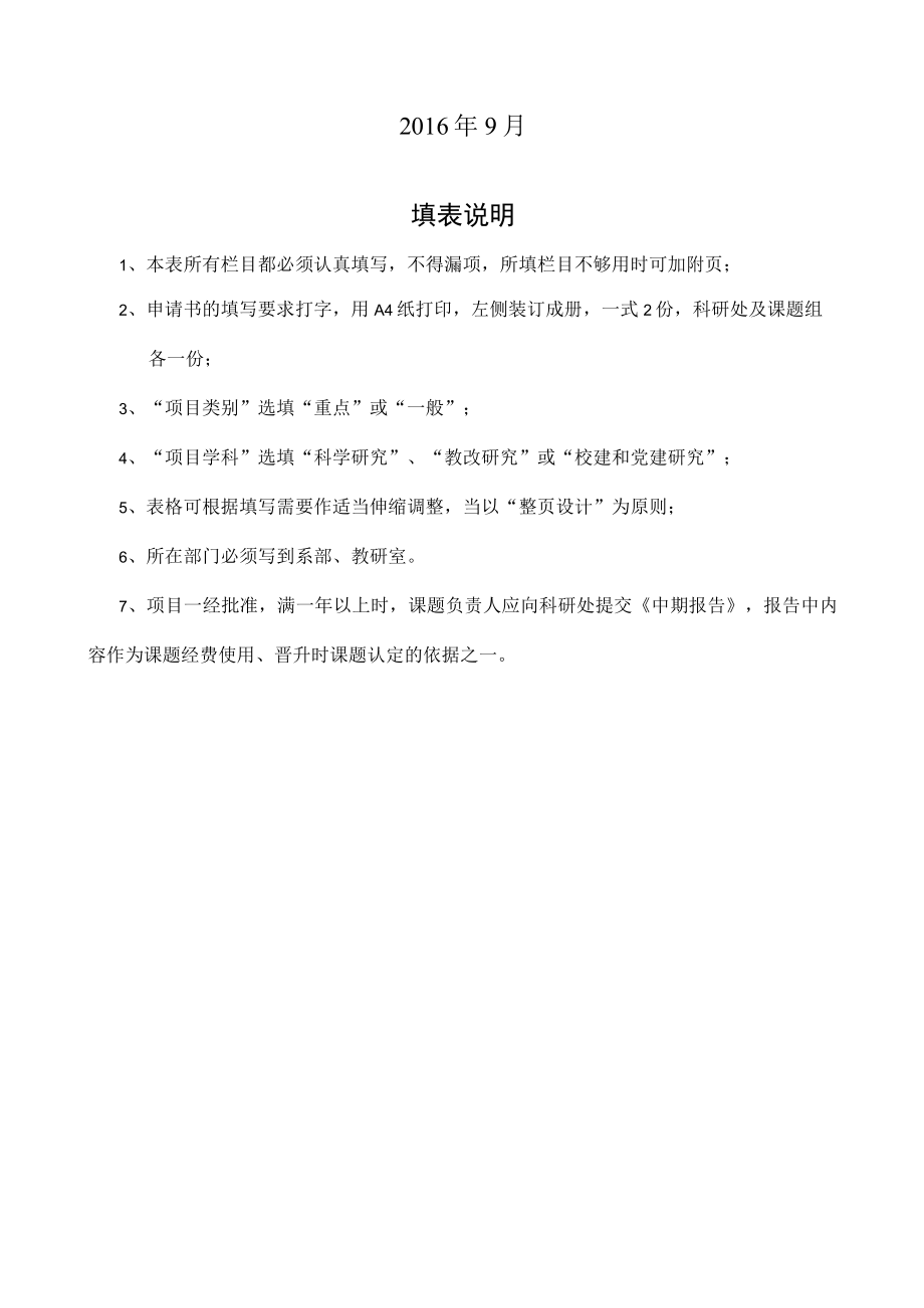 项目学科江西医学高等专科学校校级课题中期报告书.docx_第2页