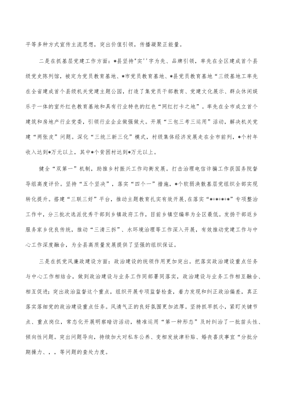 管党治党主体责任述职评议会点评发言.docx_第2页