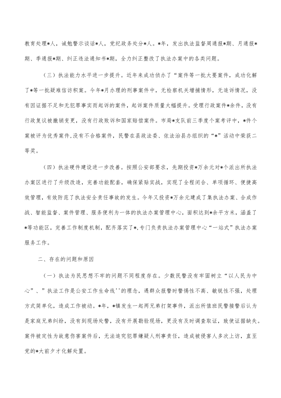 公安严格规范公正文明执法调研.docx_第2页